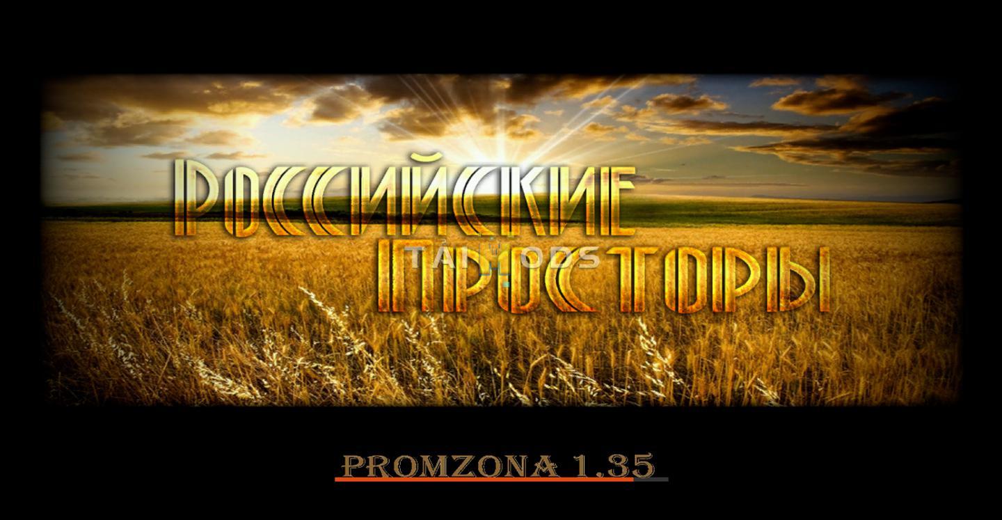 ETS2 - Promzona 4 for The Russian Open Spaces Map V7.5 (1.35.X)