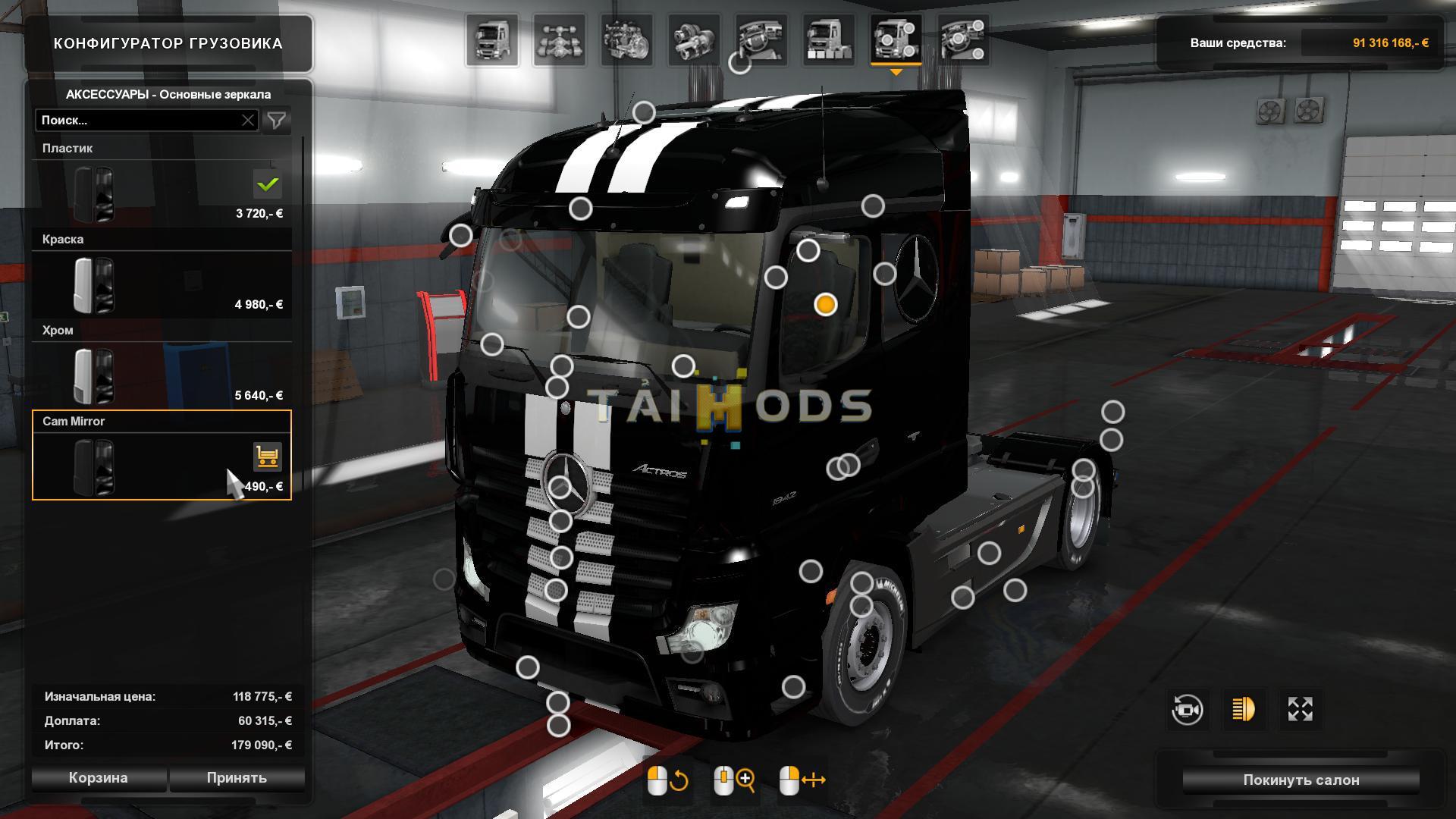 ETS2 - New Mirrors for Mercedes Actros MP4 V1.0 (1.35.X)