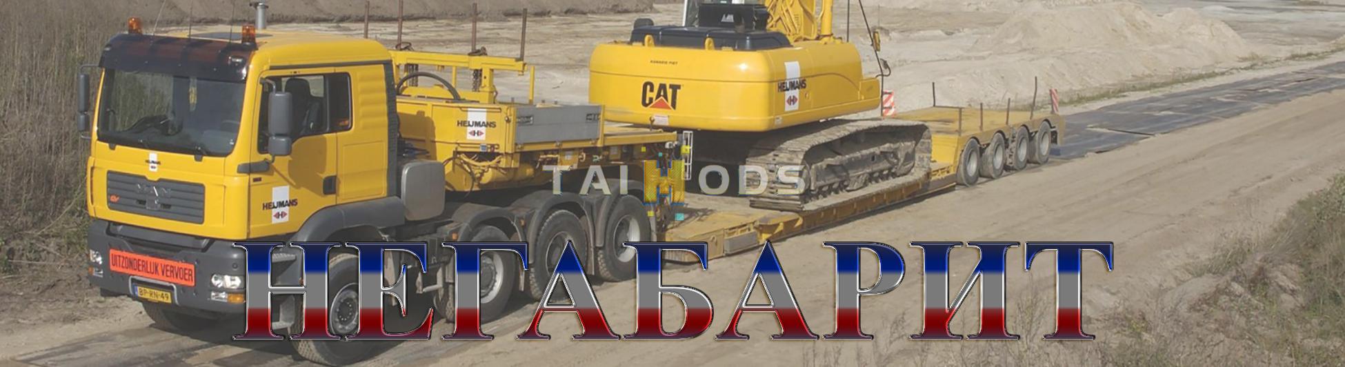 ETS2 - Oversized Cargo V4.0 - V4.1 (1.35.X)